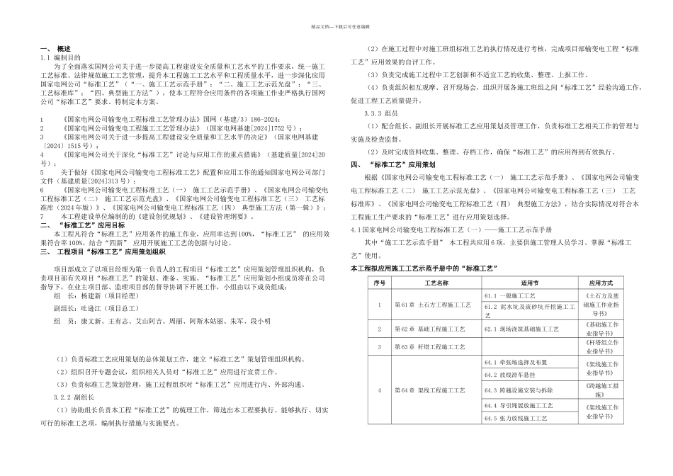 标准工艺应用策划方案重点讲义资料_第2页
