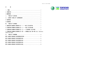 标准工艺应用策划方案重点讲义资料