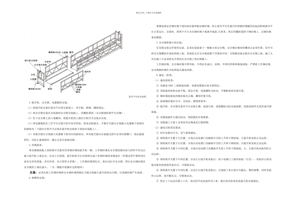 标准吊篮施工方案v_第3页