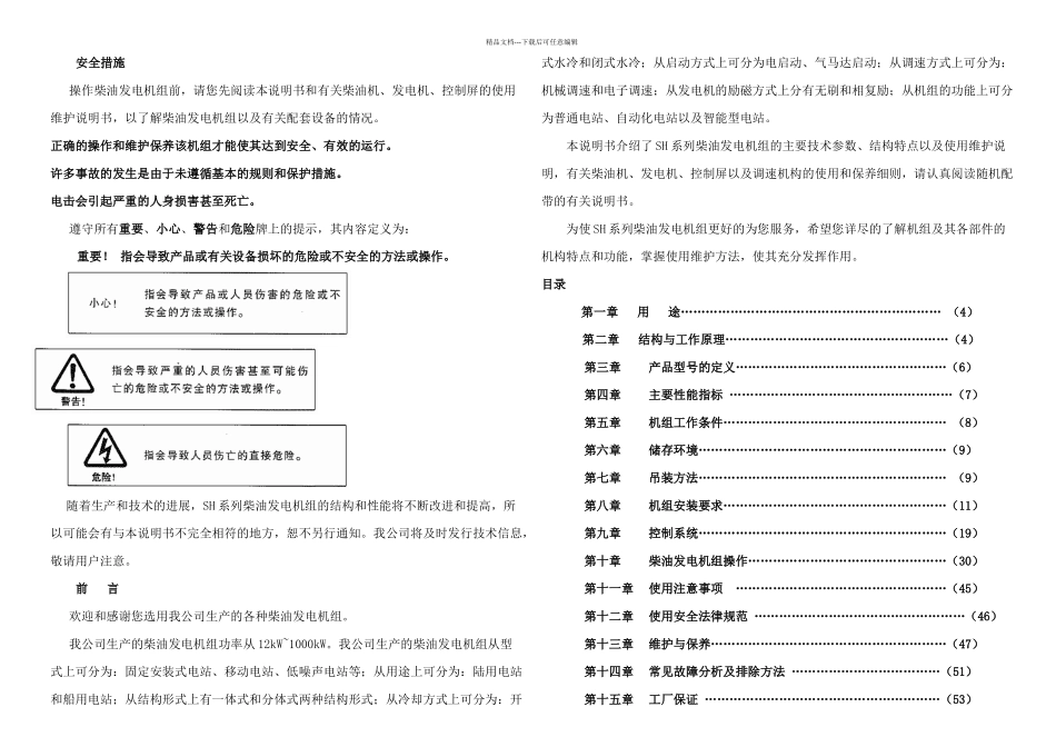 柴油发电机组操作手册_第2页