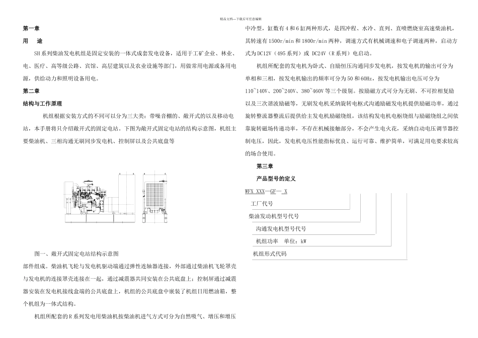 柴油发电机组操作手册_第3页