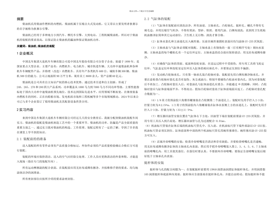 柴油机的装配和调整_第2页