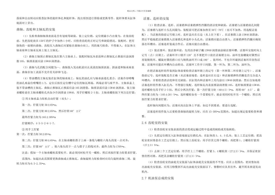 柴油机的装配和调整_第3页