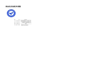 柴油机的装配和调整