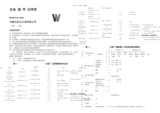标准设备润滑表