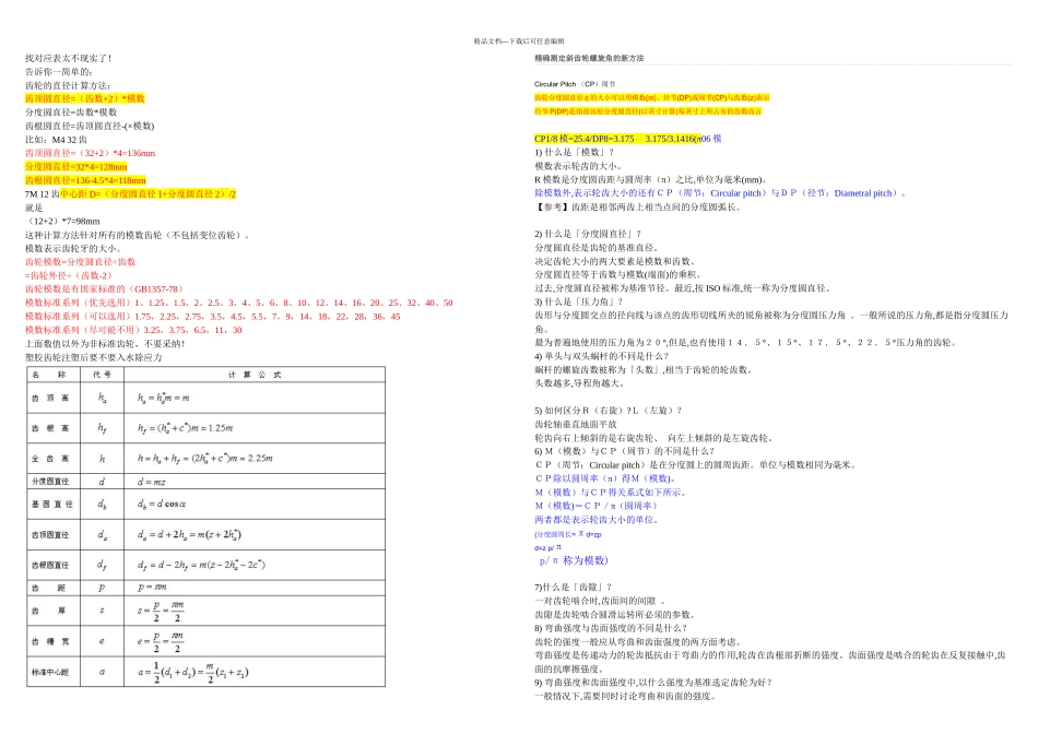 标准齿轮模数齿数计算公式_第1页