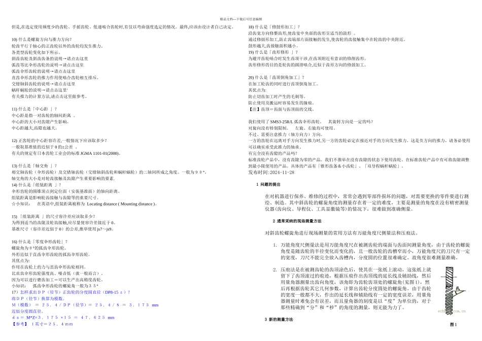 标准齿轮模数齿数计算公式_第2页