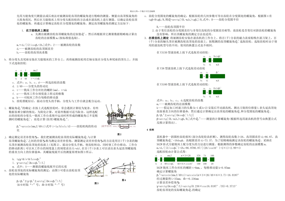 标准齿轮模数齿数计算公式_第3页