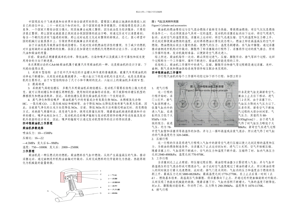 柴油机连杆加工工艺及铣螺栓座面夹具设计毕业论文_第1页