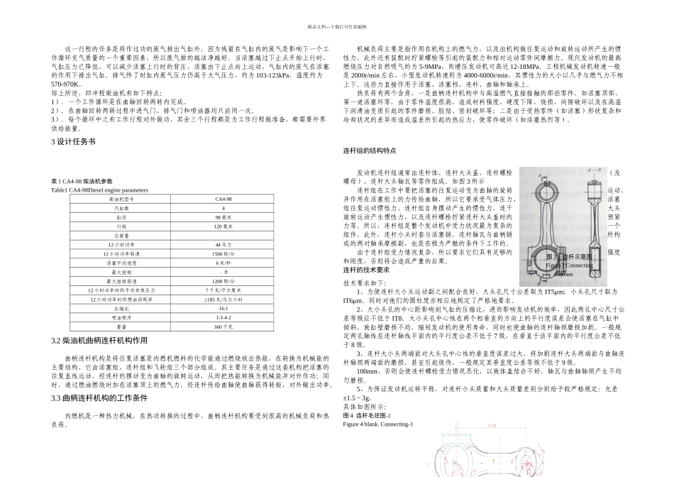 柴油机连杆加工工艺及铣螺栓座面夹具设计毕业论文_第2页