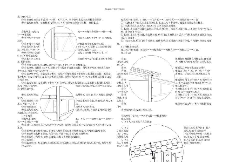 标准活动板房施工方案_第2页