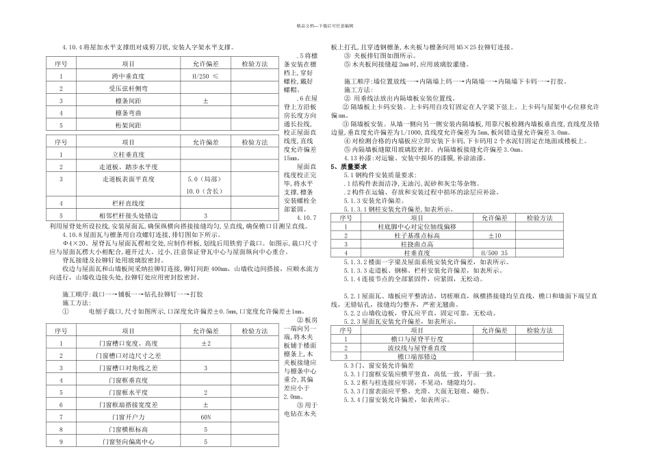 标准活动板房施工方案_第3页