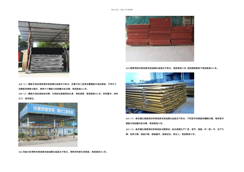 标化现场堆码_第2页