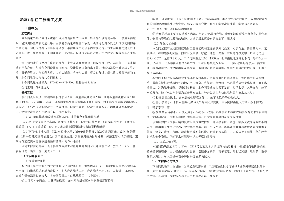 标毕生高速涵洞通道工程施工方案_第2页