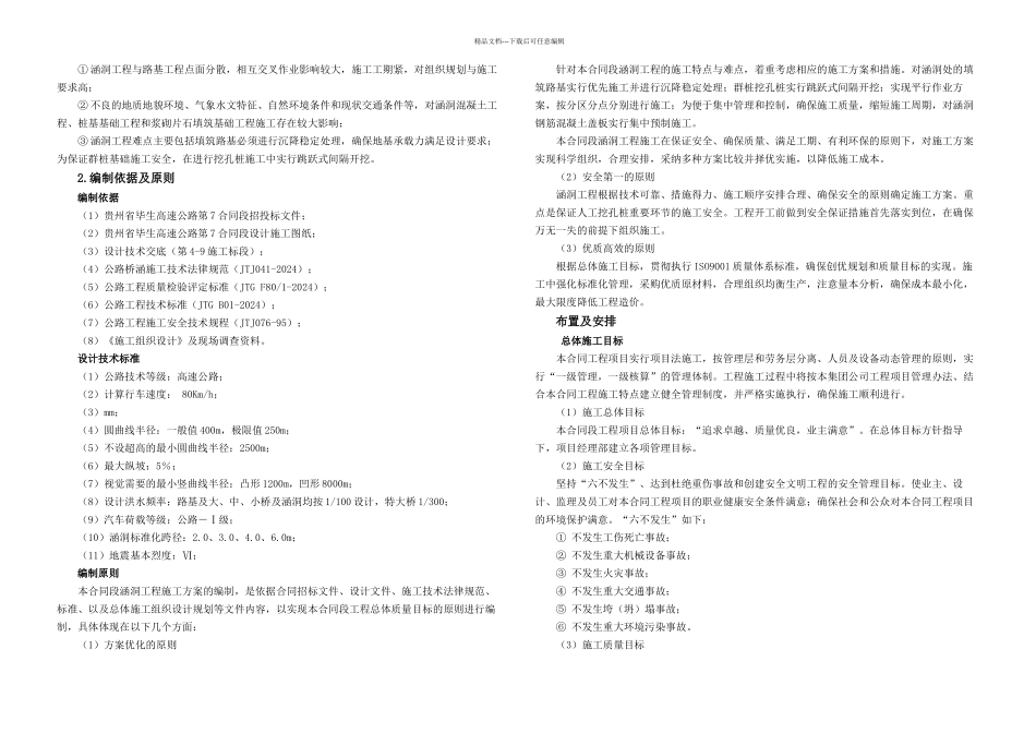 标毕生高速涵洞通道工程施工方案_第3页