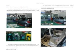 标致保养详细调查