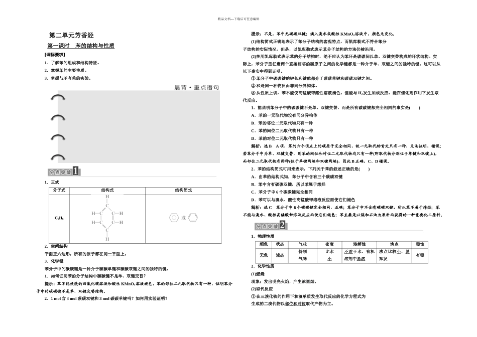 标题高中化学三维设计江苏专选修专题芳香烃_第1页