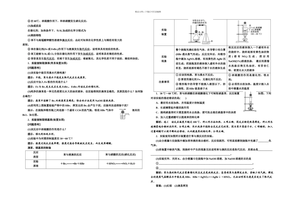 标题高中化学三维设计江苏专选修专题芳香烃_第2页
