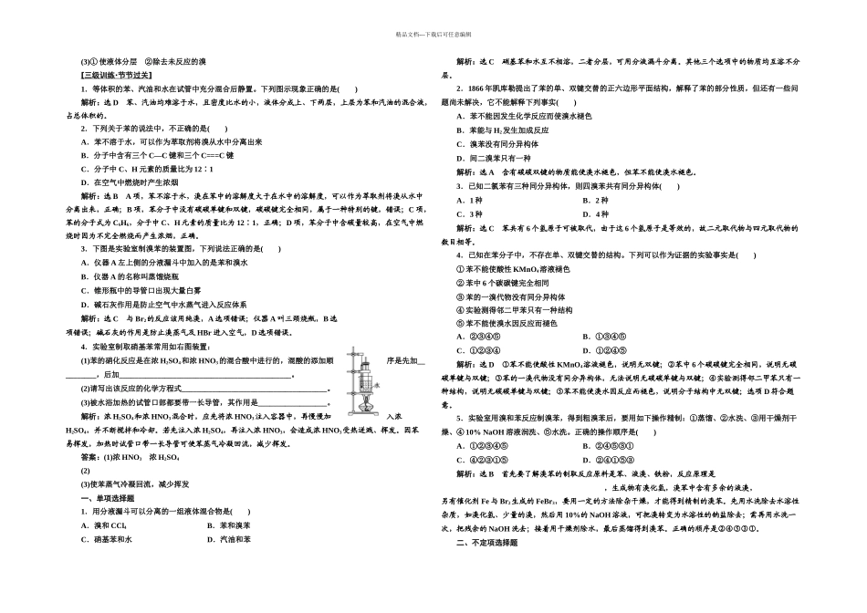 标题高中化学三维设计江苏专选修专题芳香烃_第3页