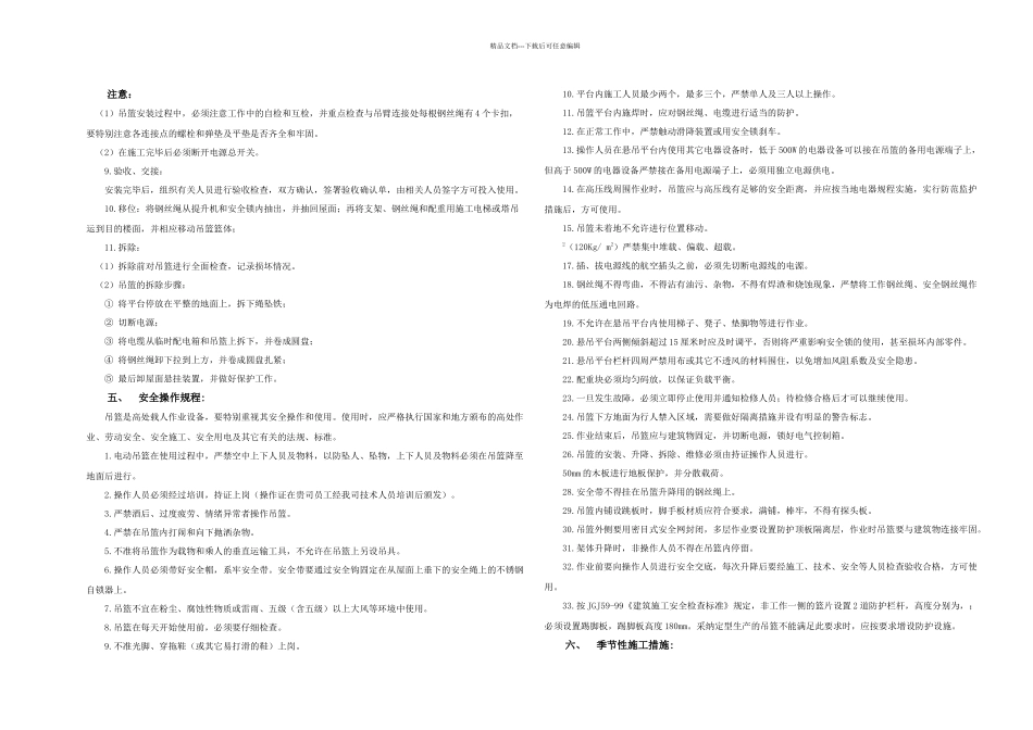 标准吊篮施工方案_第3页