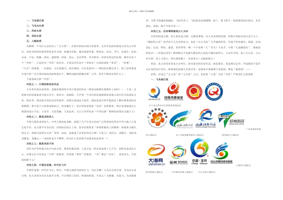 标识的设计借鉴_第1页