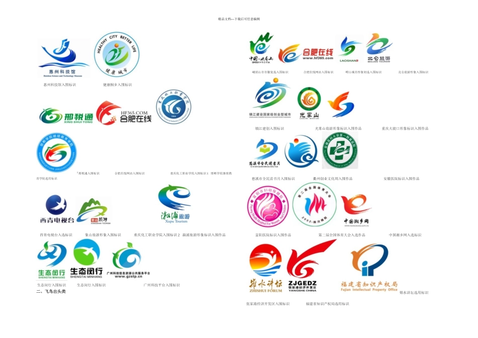 标识的设计借鉴_第2页