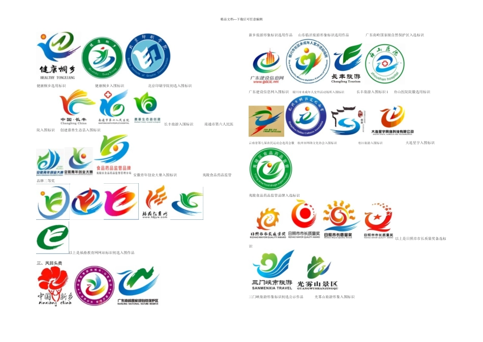 标识的设计借鉴_第3页