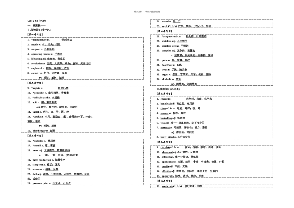 标题高中新创新一轮复习英语译林选修七UnitFitforlife_第1页