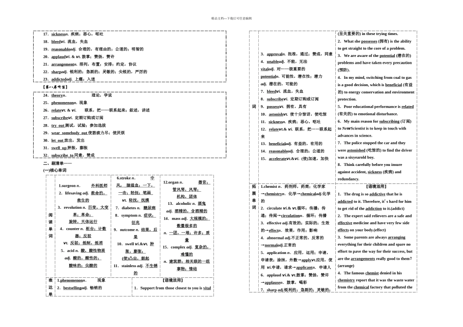 标题高中新创新一轮复习英语译林选修七UnitFitforlife_第2页