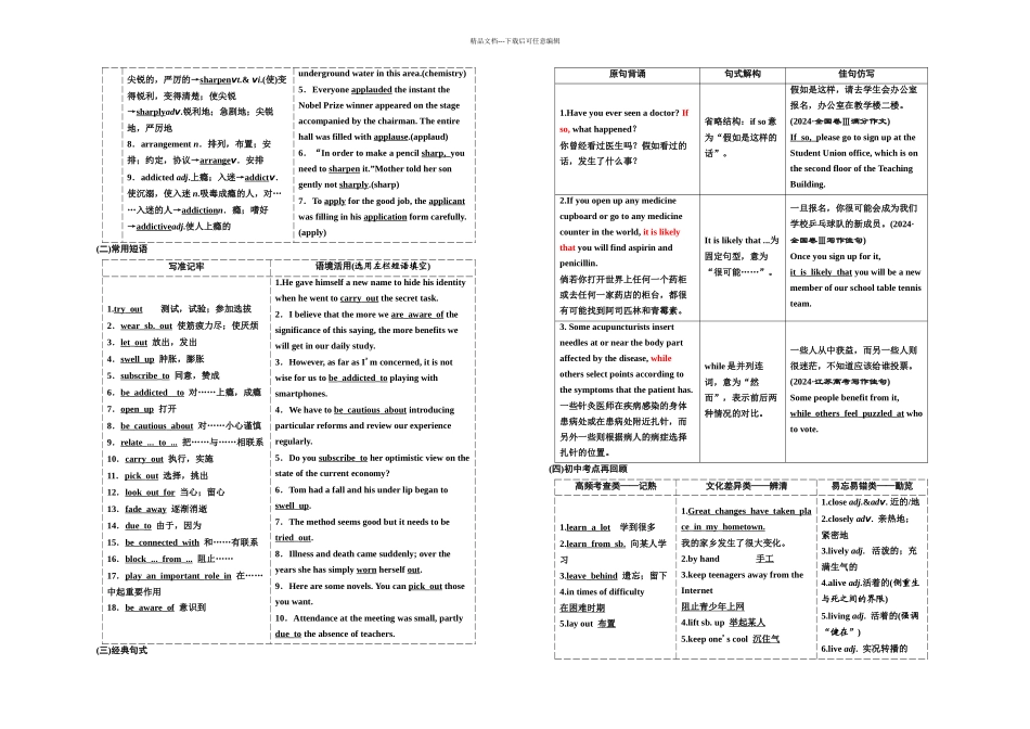 标题高中新创新一轮复习英语译林选修七UnitFitforlife_第3页