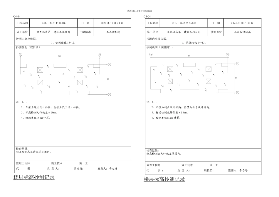 标高抄测记录_第3页