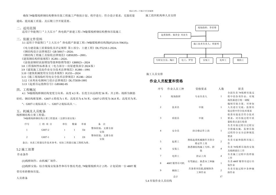 栈桥施工方案要点_第1页