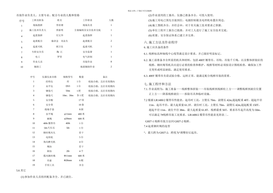栈桥施工方案要点_第2页