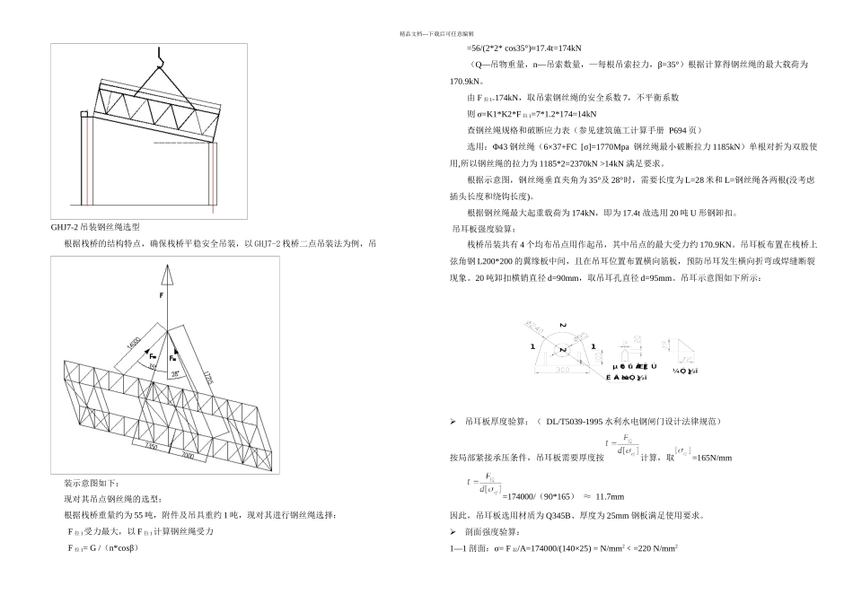 栈桥施工方案要点_第3页
