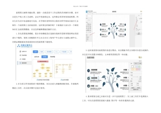 树状知识汇总流程图模板分享