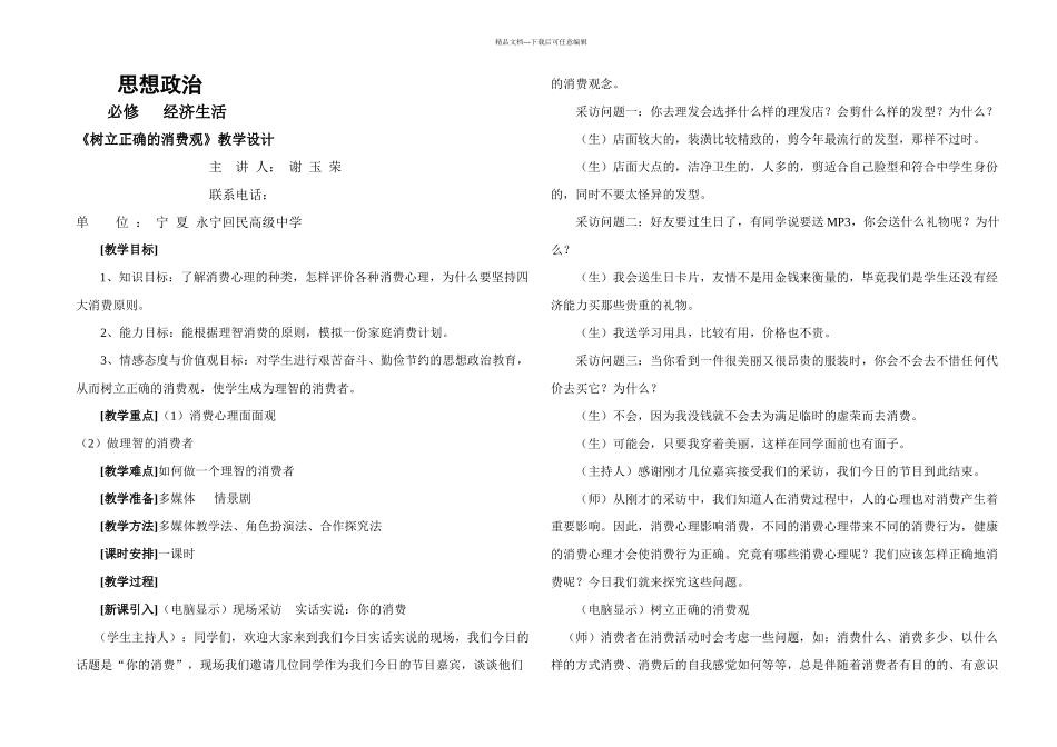 树立正确的消费观教学设计_第1页