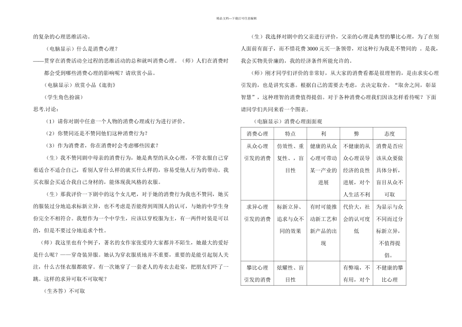 树立正确的消费观教学设计_第2页