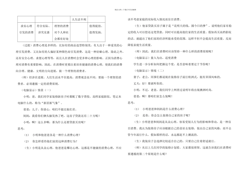树立正确的消费观教学设计_第3页