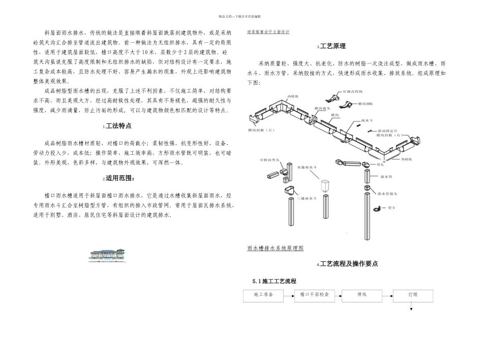 树脂雨水槽施工工法_第1页