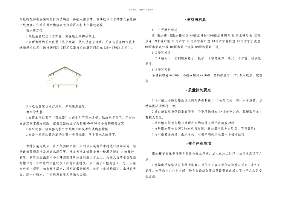 树脂雨水槽施工工法_第3页