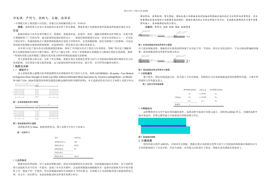 树脂基复合材料单搭接胶接有限元模拟_第1页