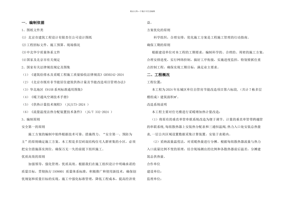 标段热计量施工方案_第3页