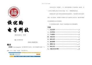 校优购商城大学生创业策划书