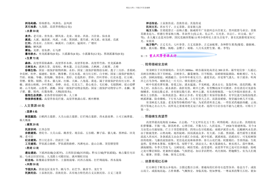 栖凤湖风景名胜区总体规划说明书打印_第3页