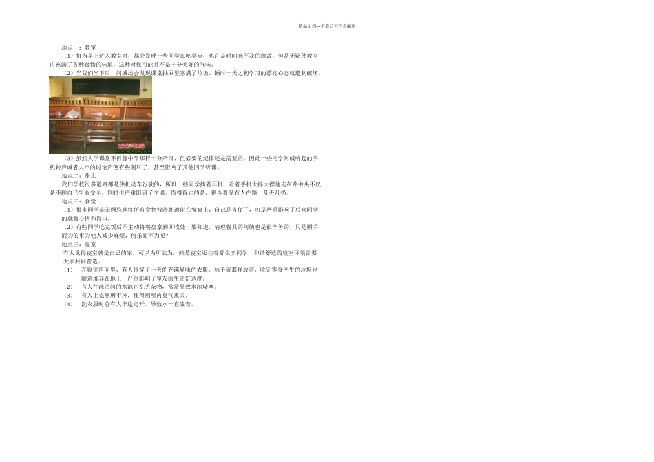 校园公德缺失现象_第1页