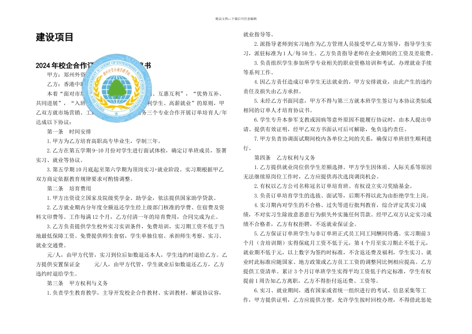 校企合作订单人才培养协议书_第1页