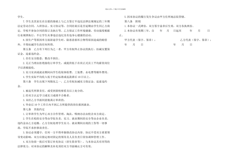 校企合作订单人才培养协议书_第2页