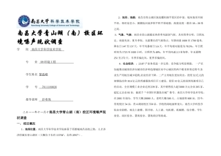 校园噪声监测方案