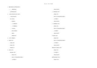 栈桥计算书t履带吊