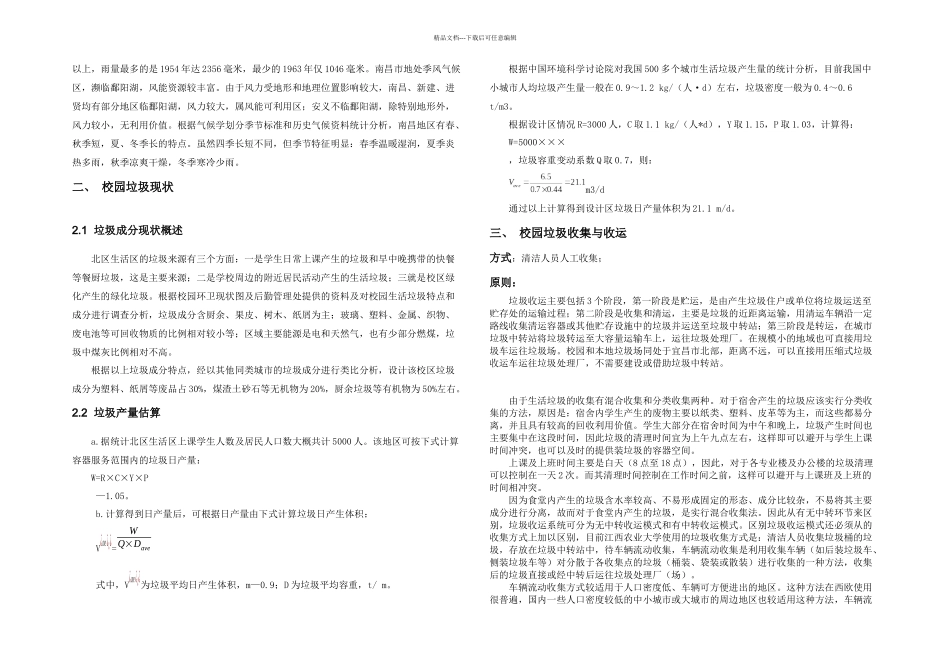 校园垃圾清运路线设计_第2页